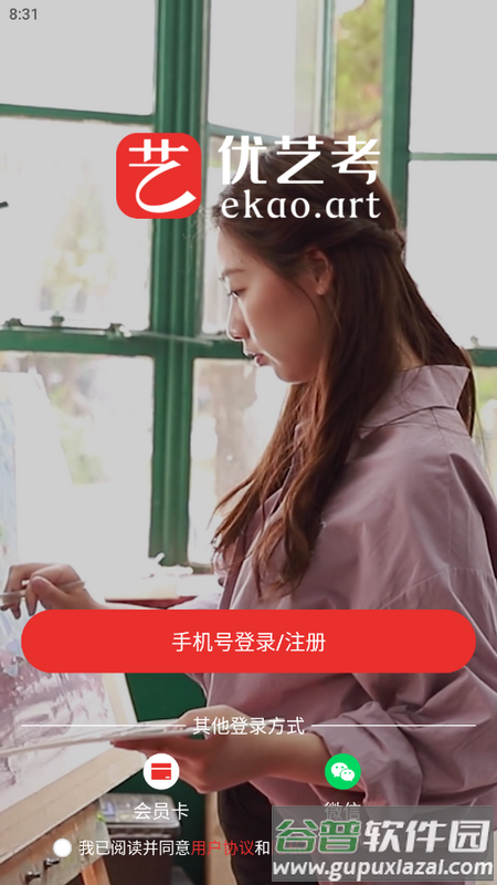 优艺考最新版截图3