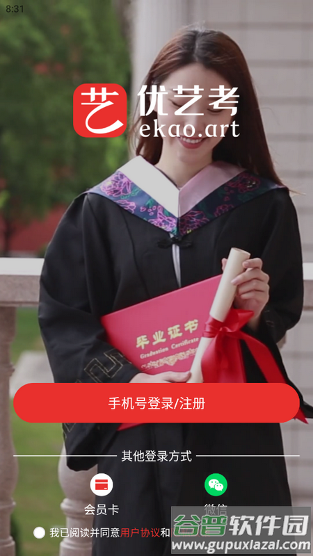 优艺考最新版截图4