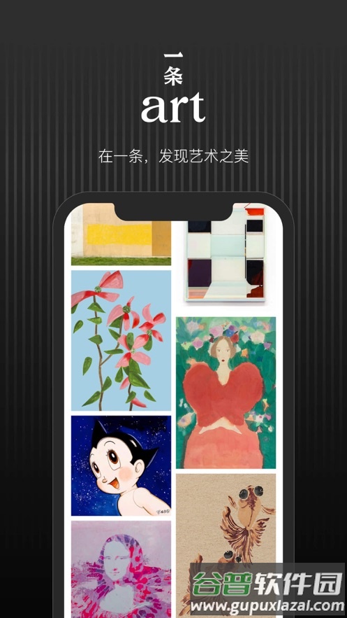 一条艺术app截图4