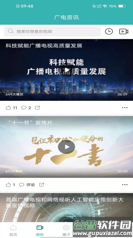 青梅融媒助手app截图1