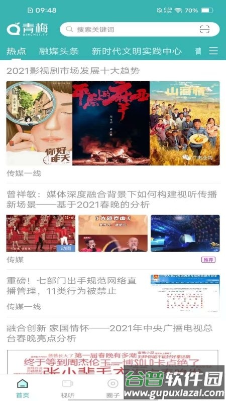 青梅融媒助手app截图2