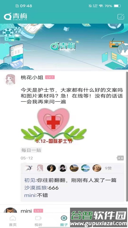 青梅融媒助手app截图3