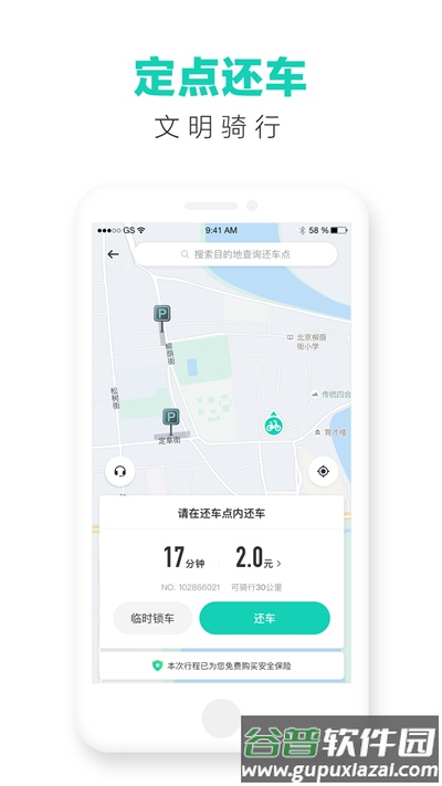 青桔共享单车app(改名滴滴青桔)截图1