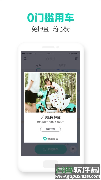 青桔共享单车app(改名滴滴青桔)截图2
