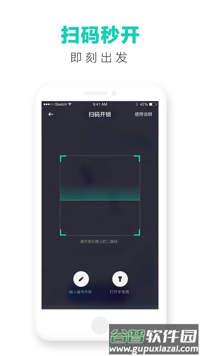 青桔共享单车app(改名滴滴青桔)截图3