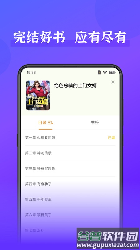 赘婿小说app截图1