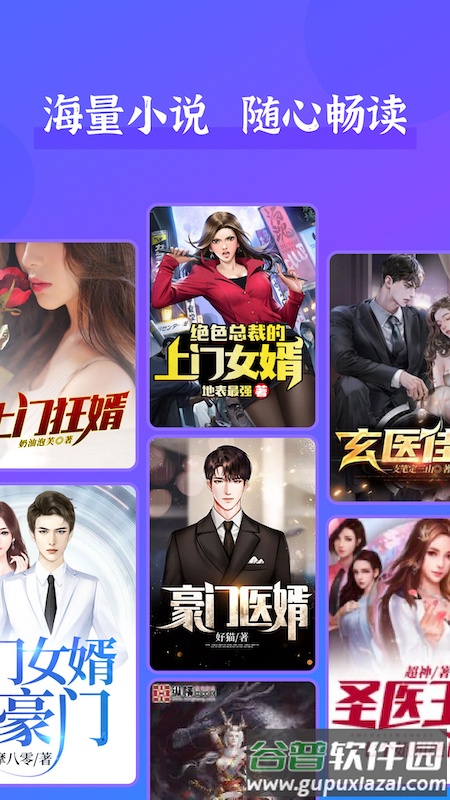 赘婿小说app截图2