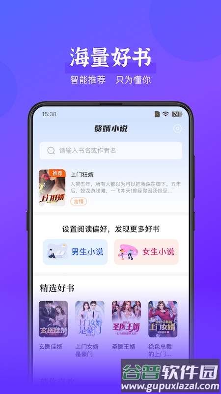 赘婿小说app截图4