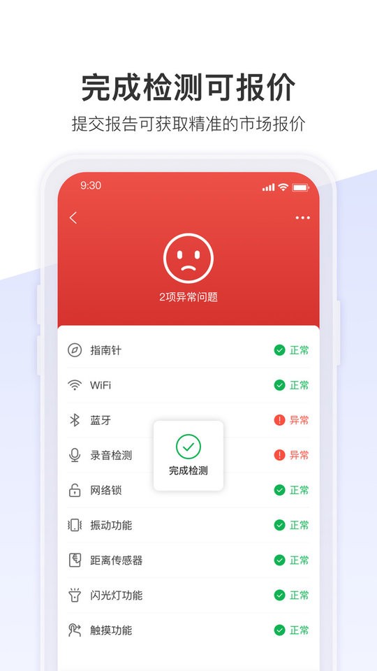机大侠助手app截图2