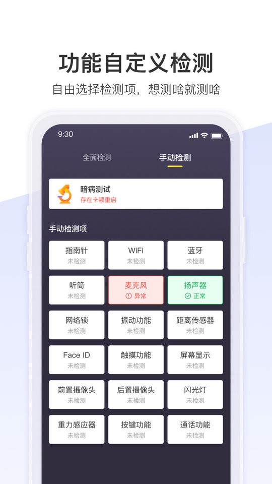 机大侠助手app截图3