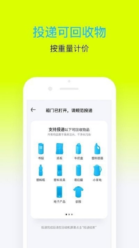 爱分类爱回收智能回收机截图1