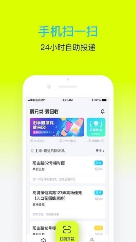 爱分类爱回收智能回收机截图3