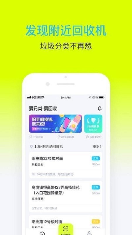 爱分类爱回收智能回收机截图4