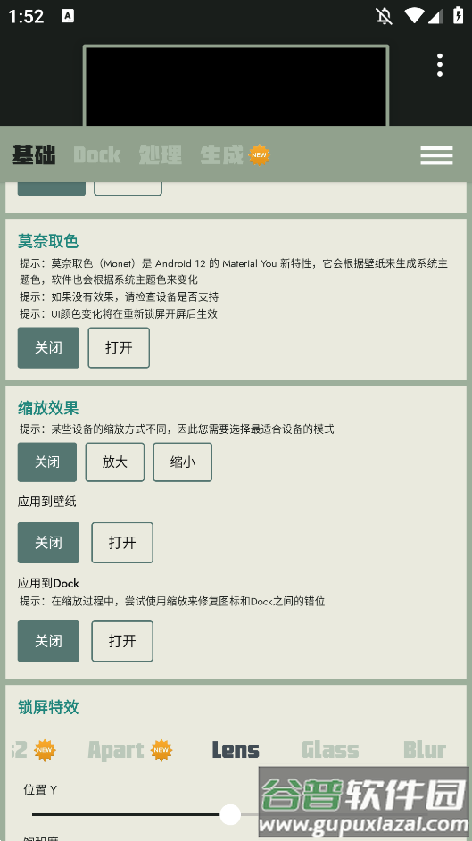 dock壁纸app官方下载截图3
