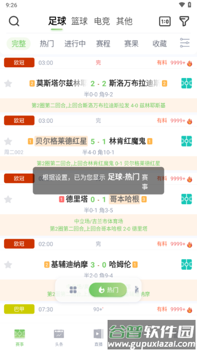 鲸鱼体育app下载官方版截图2
