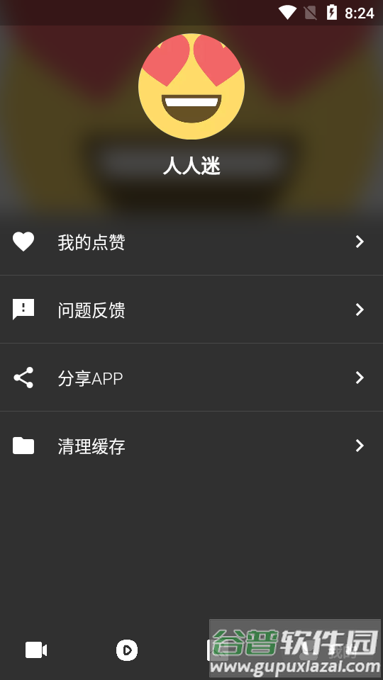 人人迷app最新版截图1