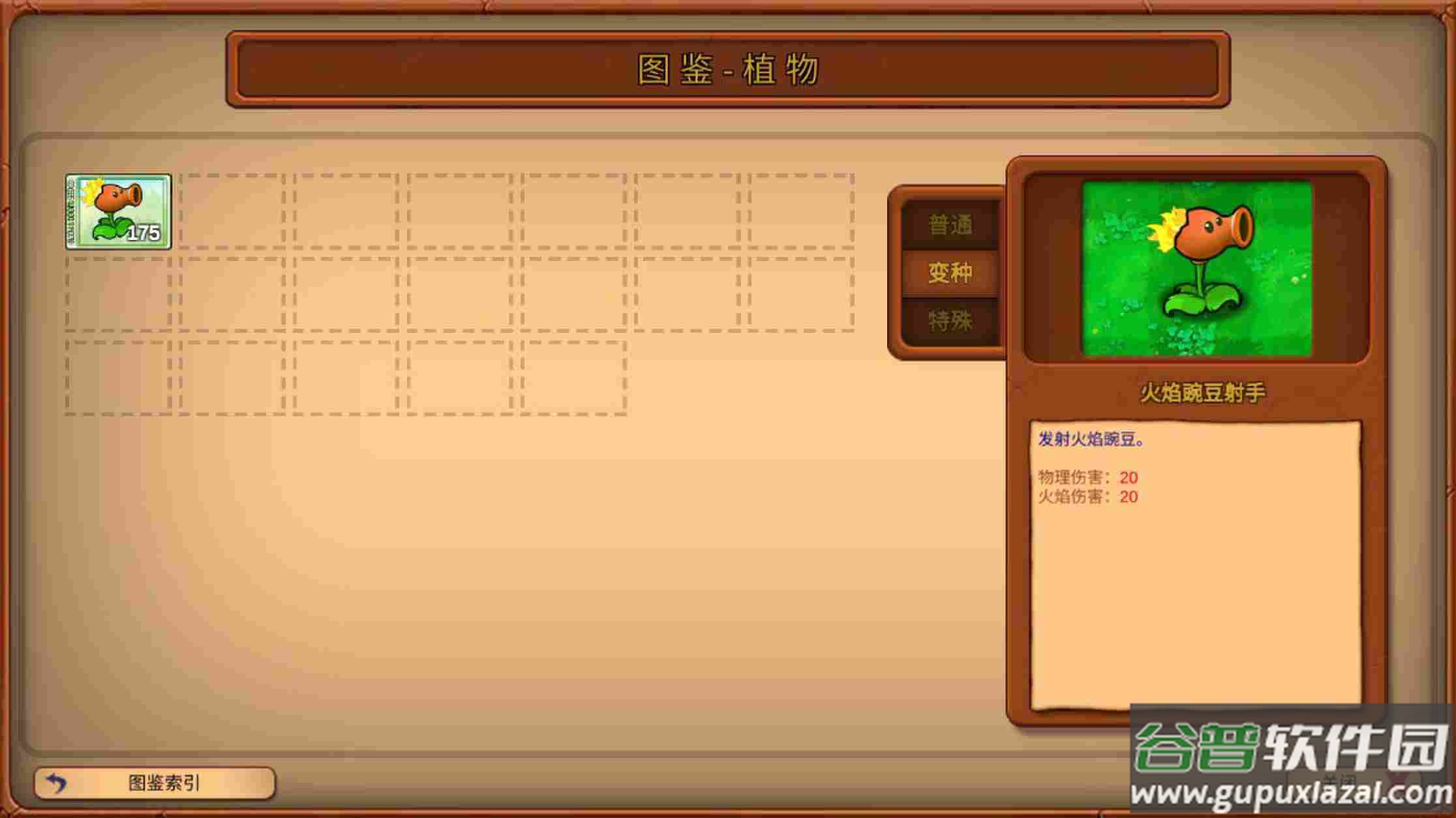 植物大战僵尸重生游戏下载安装截图2