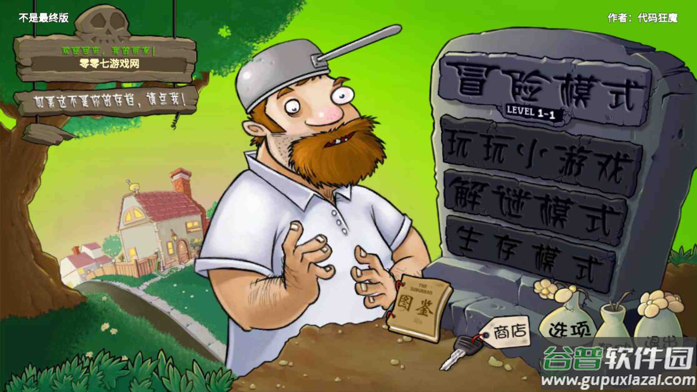 植物大战僵尸重生游戏下载安装截图5