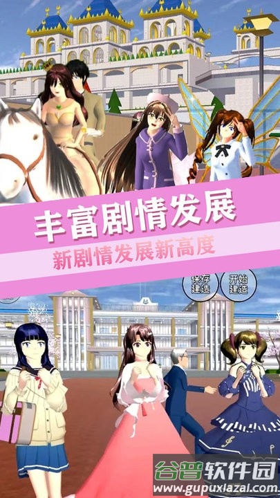 青校少女恋爱世界官方版截图1