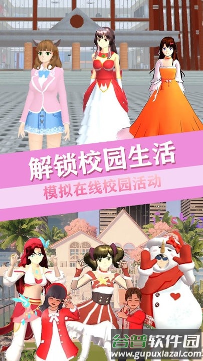 青校少女恋爱世界官方版截图4