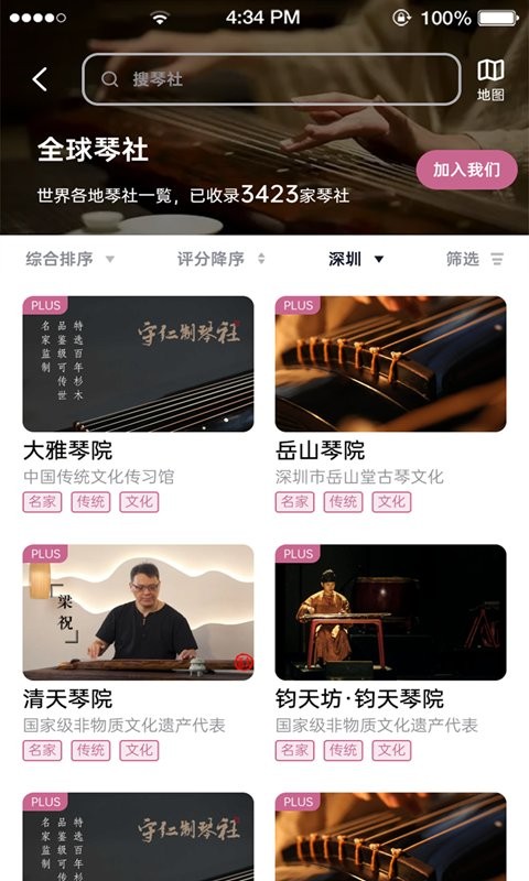爱古琴软件截图4