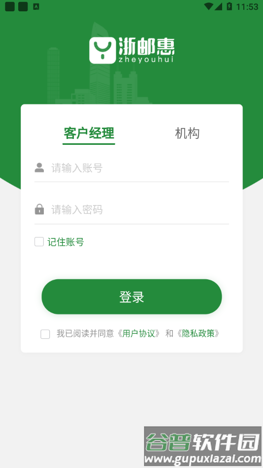 浙邮惠转介版app截图2