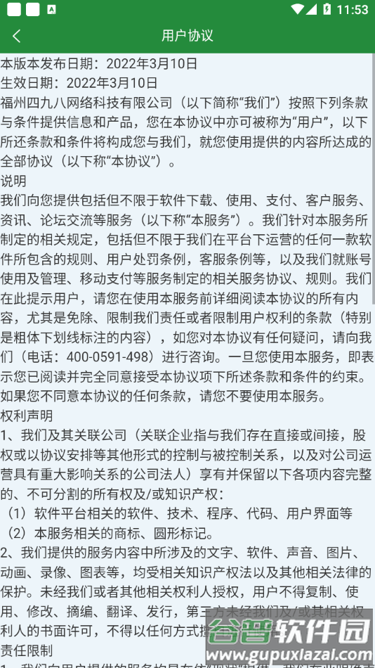 浙邮惠转介版app截图3