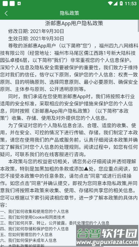 浙邮惠转介版app截图4