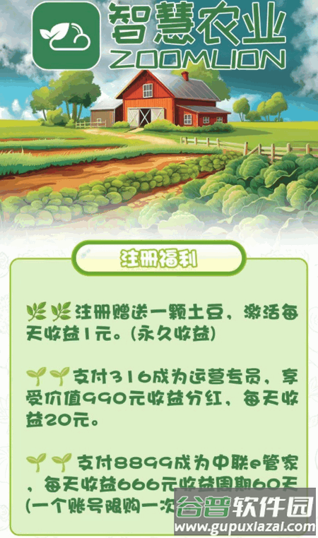 智慧农业首码平台
