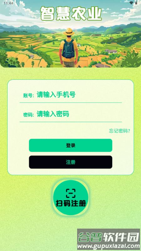 智慧农业首码平台