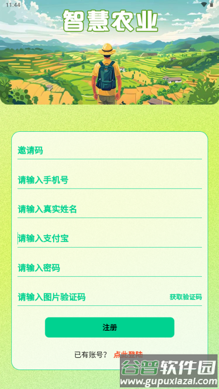智慧农业首码平台截图5