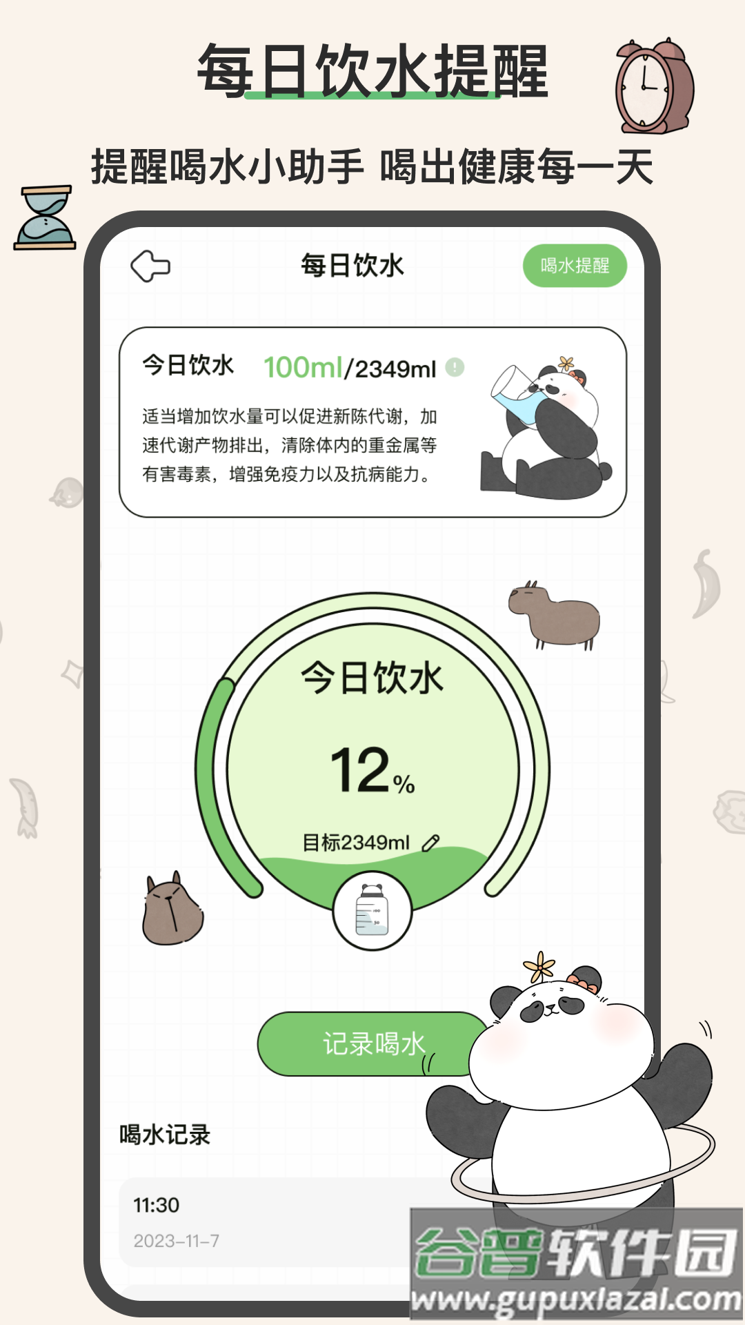 想瘦Life软件截图3