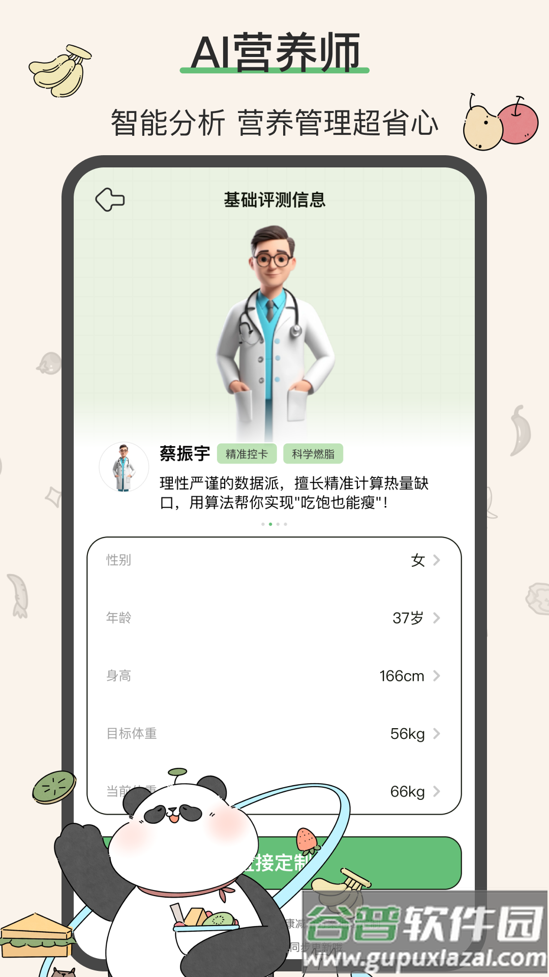 想瘦Life软件截图4