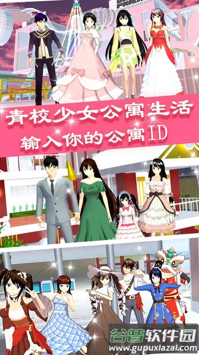 青校少女公寓生活最新版截图1