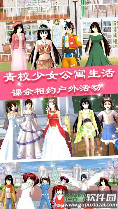 青校少女公寓生活最新版截图4