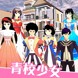青校少女公寓生活最新版v1.0
