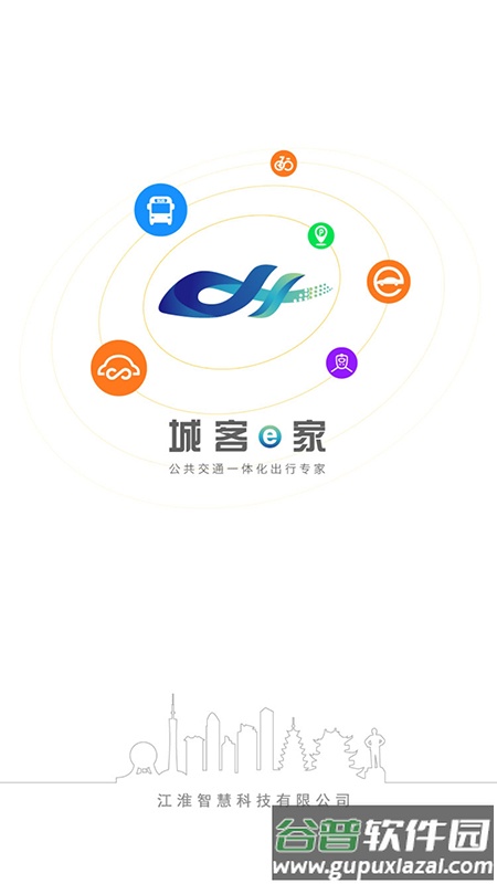 城客e家app下载截图1