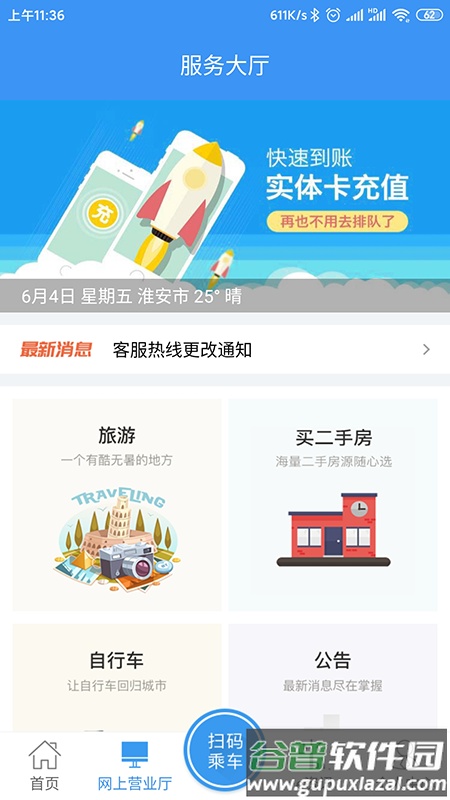 城客e家app下载截图3