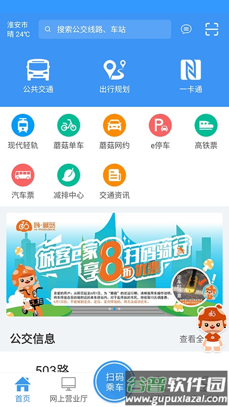 城客e家app下载截图4