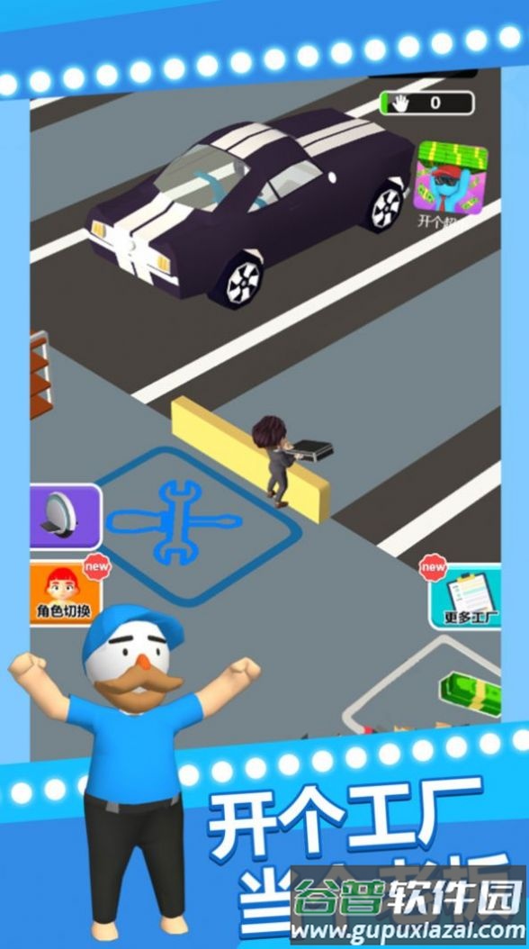 老板白日梦截图2