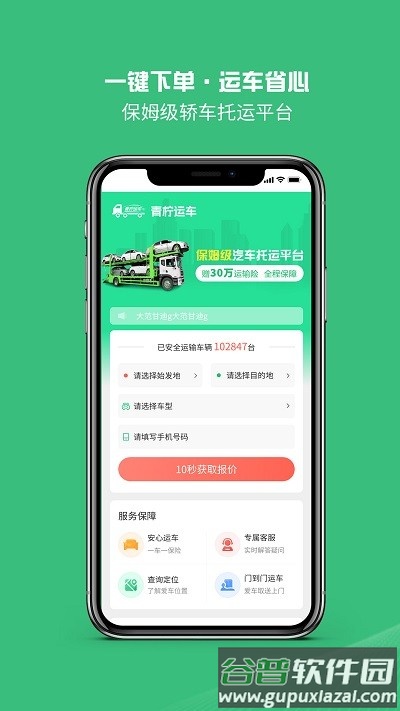 青柠运车官方版截图1