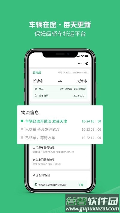 青柠运车官方版截图2