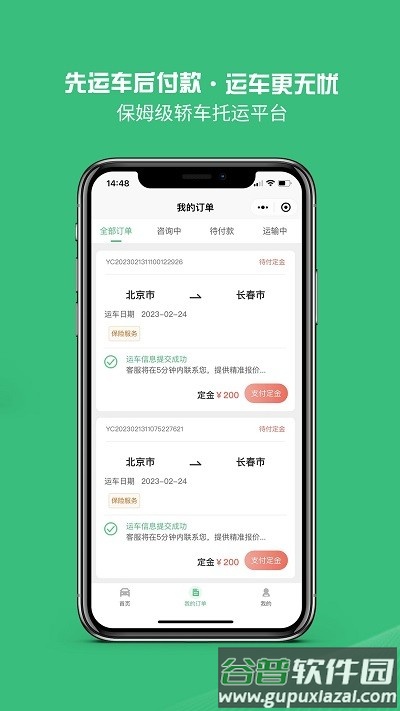 青柠运车官方版截图3