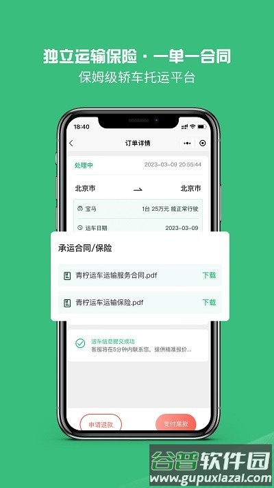青柠运车官方版截图4