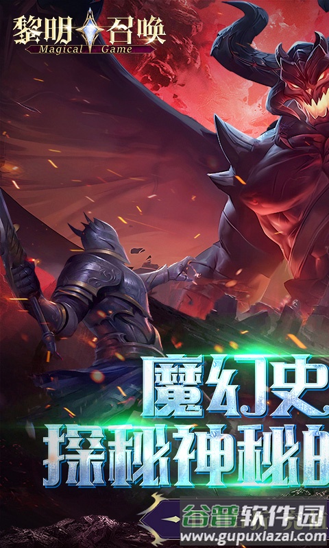 黎明召唤0.05折版本截图1
