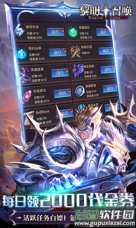 黎明召唤0.05折版本截图5
