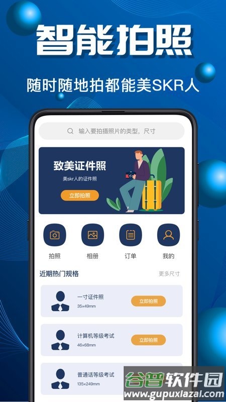 青柠证件照手机app截图2
