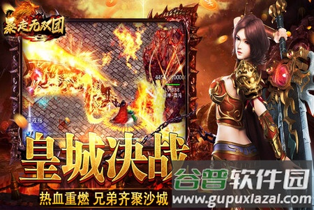 暴走无双团传奇手游