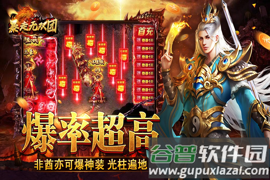 暴走无双团传奇手游截图1