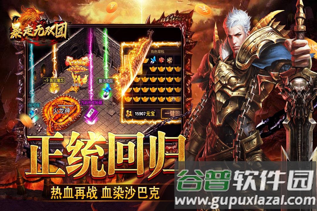暴走无双团传奇手游截图2